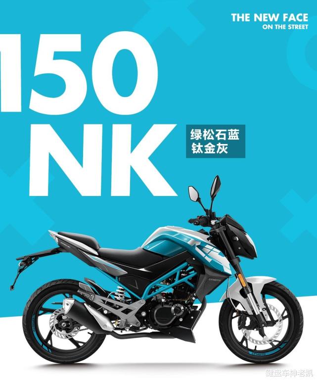 春风更新两款入门级新车st狒狒和150nk售价8980元起