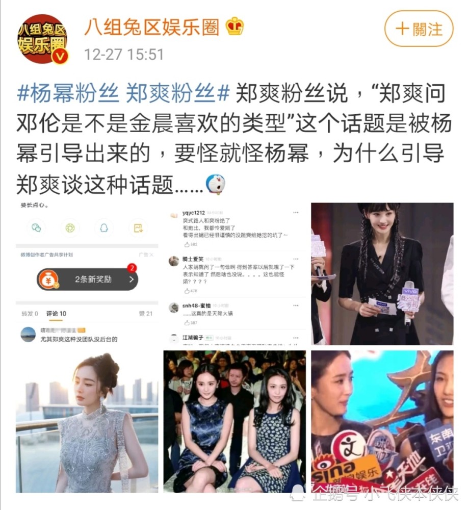 郑爽发文称正式退出《追光吧哥哥》,也架不住杨幂郑爽粉丝互撕?