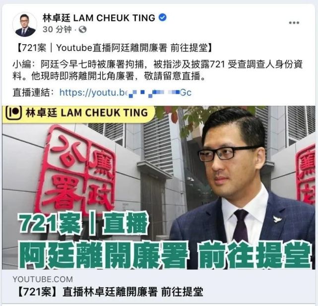 反对派林卓廷被捕!30名香港逃犯遭通缉!