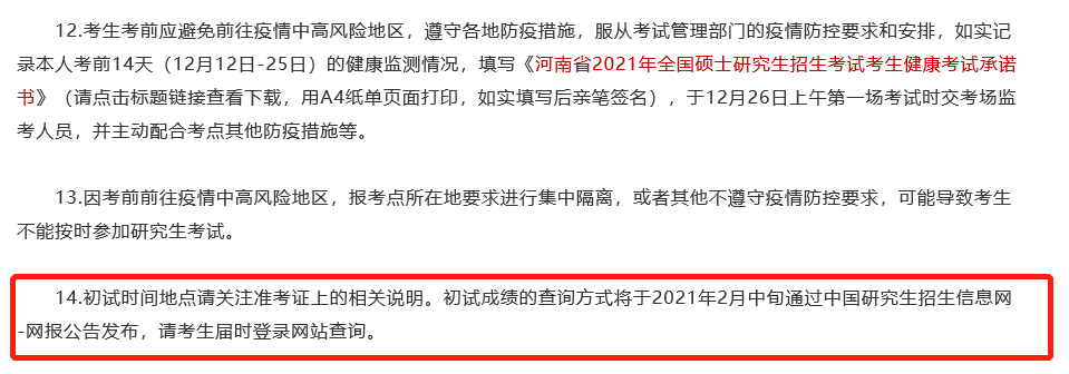 官宣！全国2021考研初试成绩查询时间已确定！