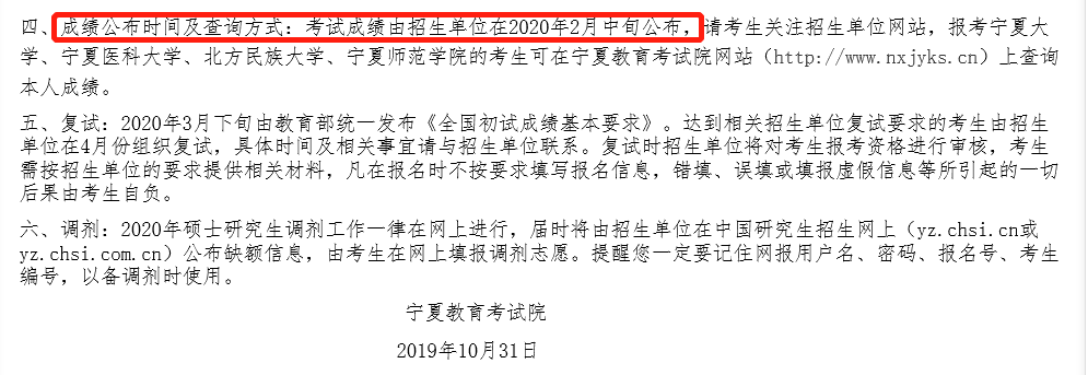 官宣！全国2021考研初试成绩查询时间已确定！