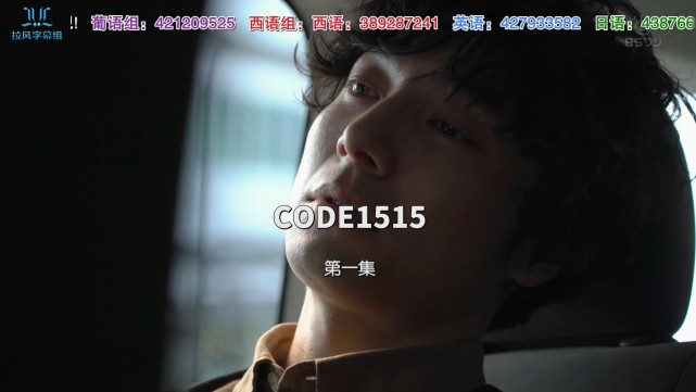 以图观剧:和田琢磨主演2020日剧《code1515》第一集