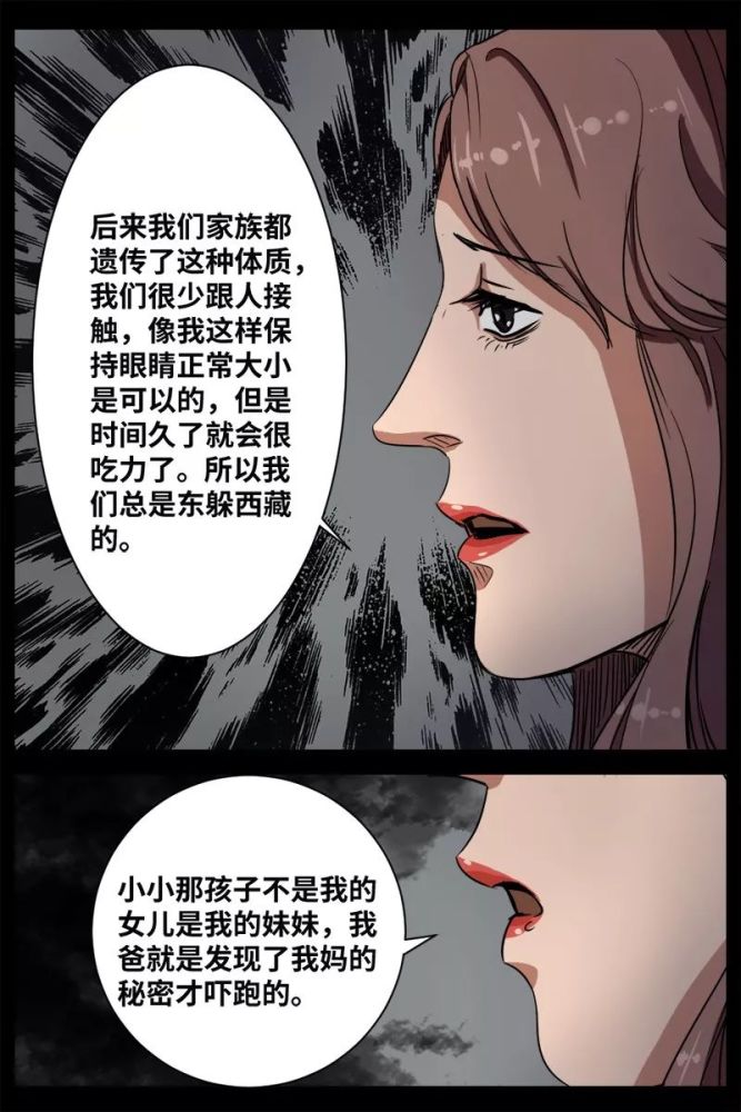 午夜怪談漫畫《小眼睛》,臨市搬來的美女!