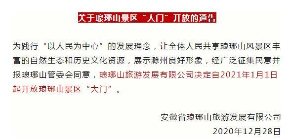 安徽一著名景区取消入山门票!