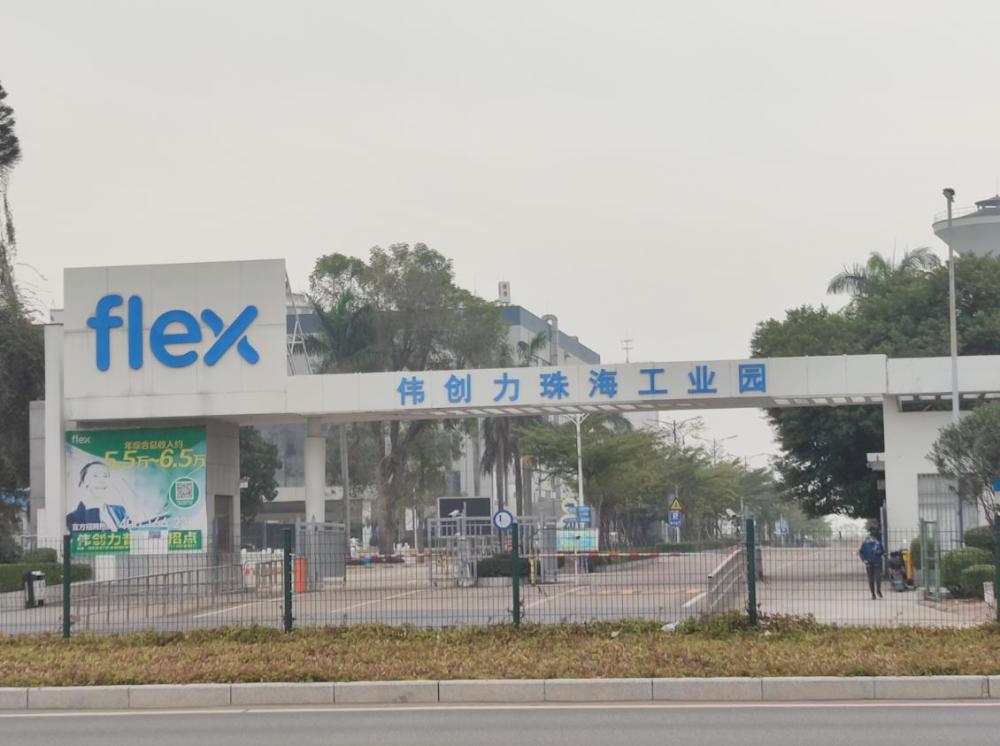 伟创力与华为分手一年全球代工巨头无奈甩卖珠海南厂区