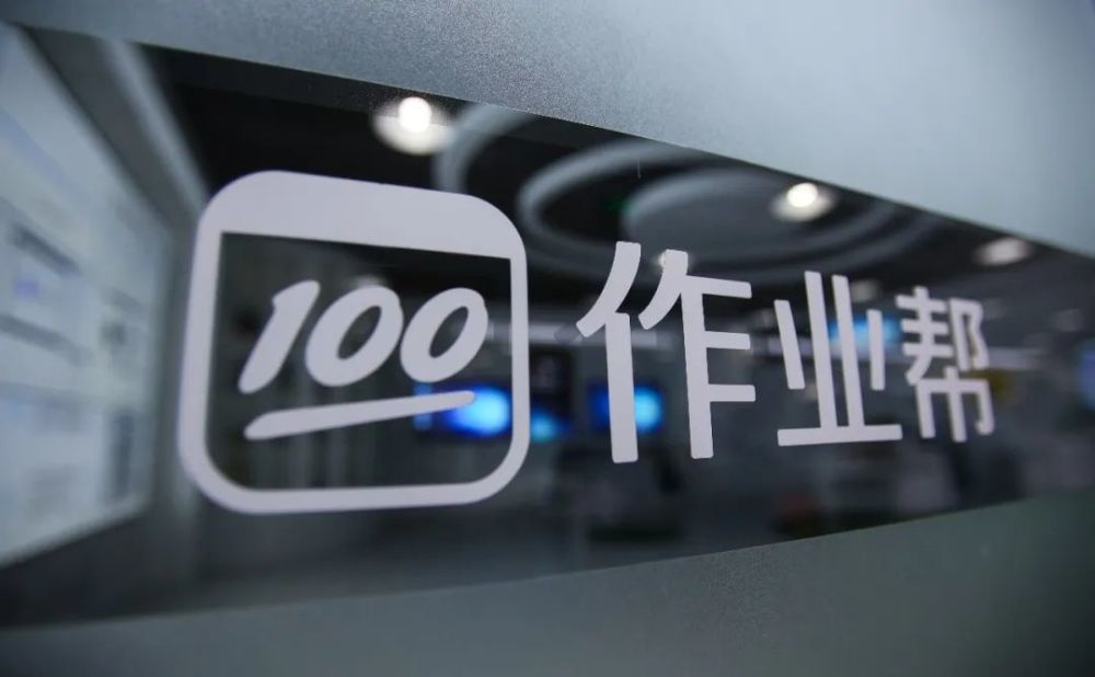 作业帮完成e 轮超16亿美元融资:2020秋季正价班学员超220万