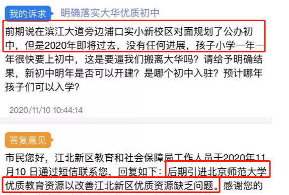 中學已納入江北新區教育增量計劃中,教育和社會保障局擬提交2021年該