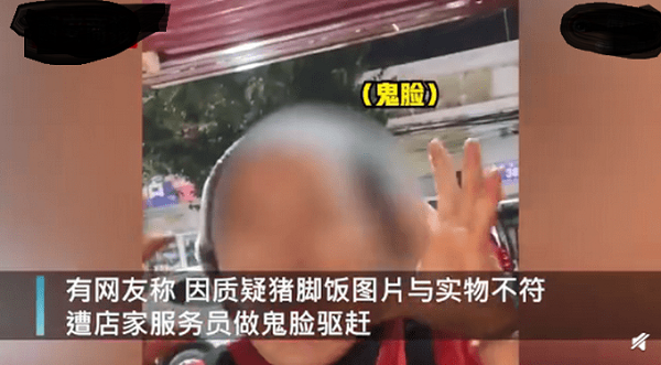 顾客质疑饭量遭店家扮鬼脸驱赶