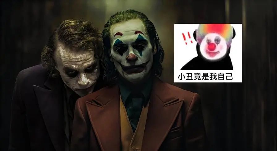 小丑竟在我身边从化人小丑竟是我自己