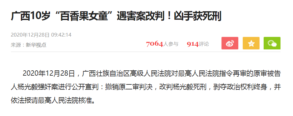 大快人心百香果女孩遇害案凶手改判死刑