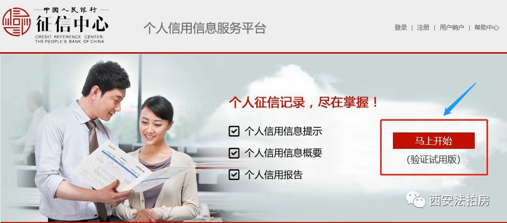 个人信用报告注册不了怎么办呢