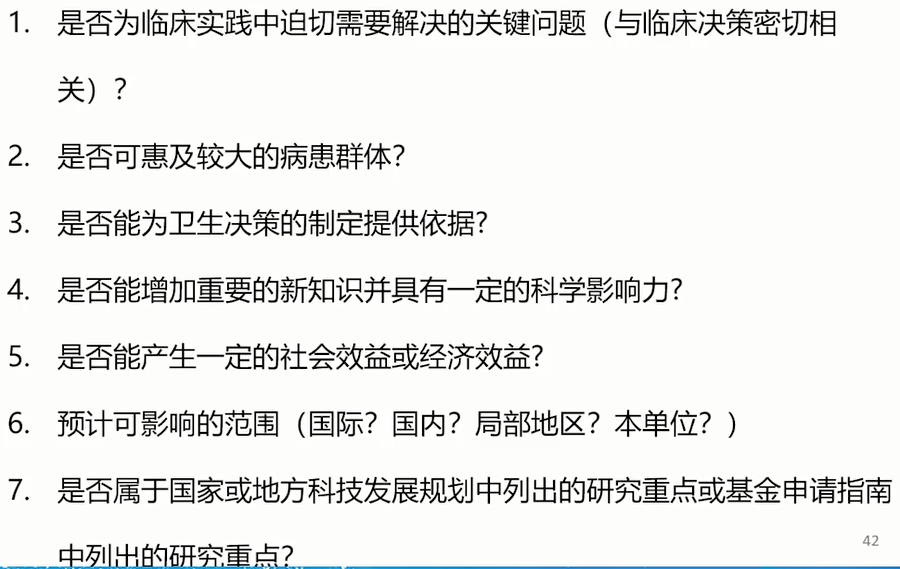 微课堂丨刘静 临床研究问题的提出 构建和选择 腾讯新闻