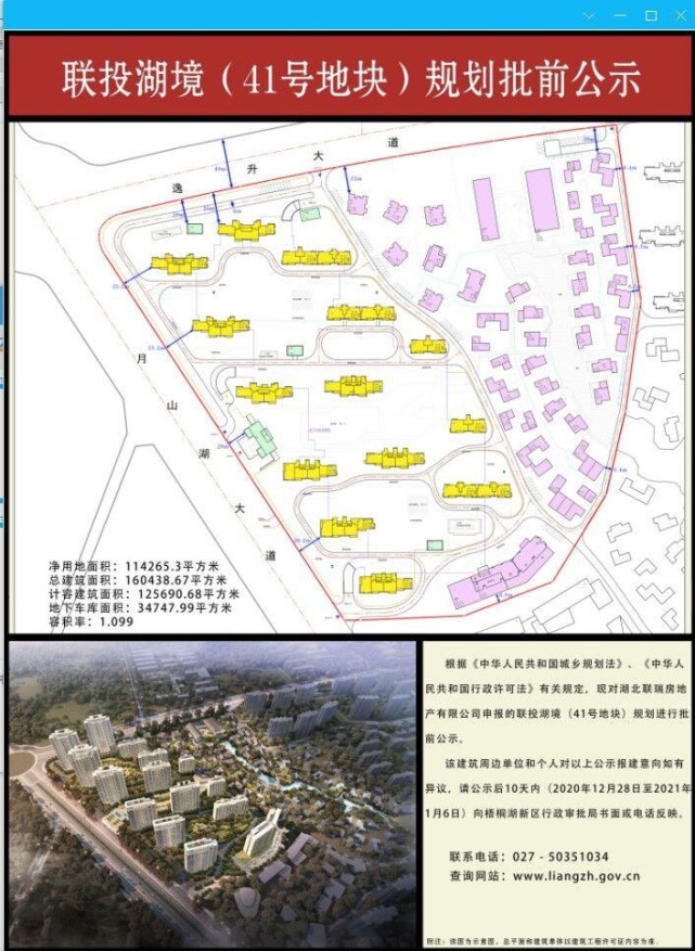 联投湖境 41号地块 规划批前公示 梁子湖区