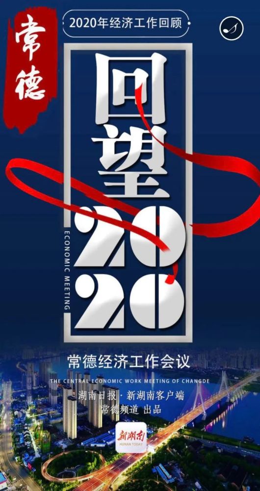 回望2020,展望2021图片图片