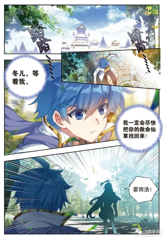 斗罗漫画 雨浩无奈说出王冬的秘密 秋儿 刀山火海我也要去 腾讯新闻