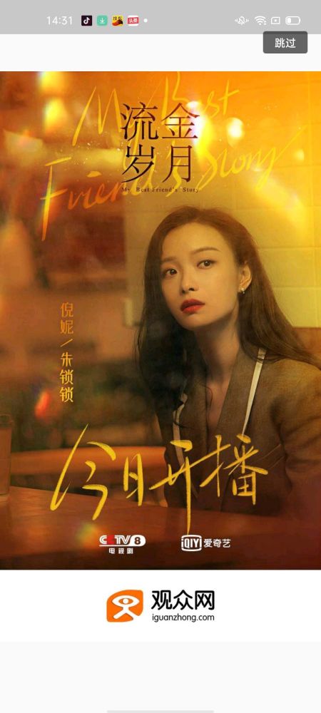 流金岁月今晚开播观众网作为官方媒体合作平台