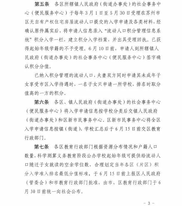 吴江初中排名一排名_吴江新市民赶紧看!中小学积分入学排名公示!另外还(2)