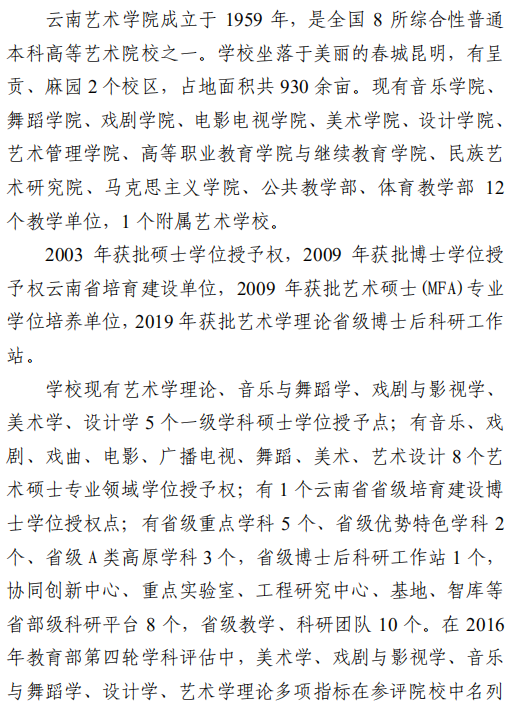 云南藝術學院