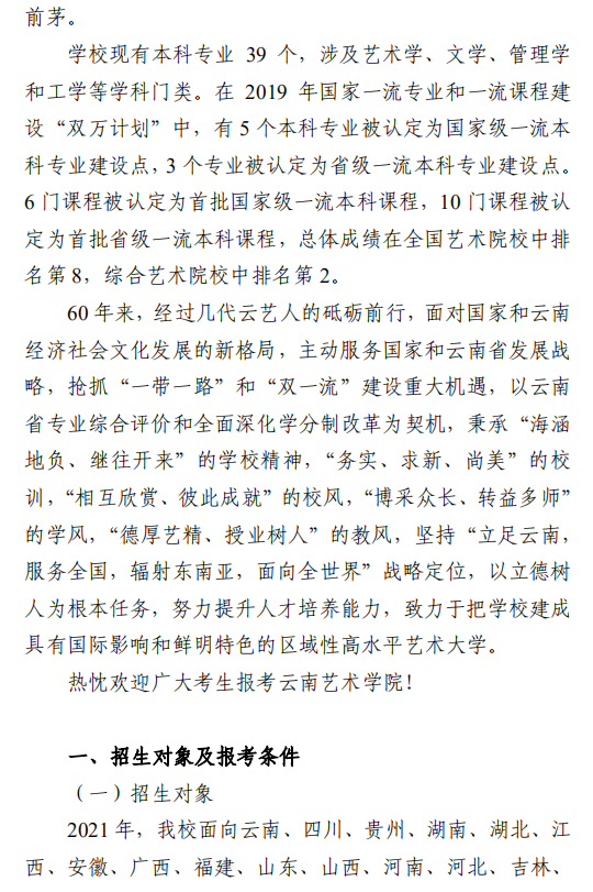 云南藝術學院