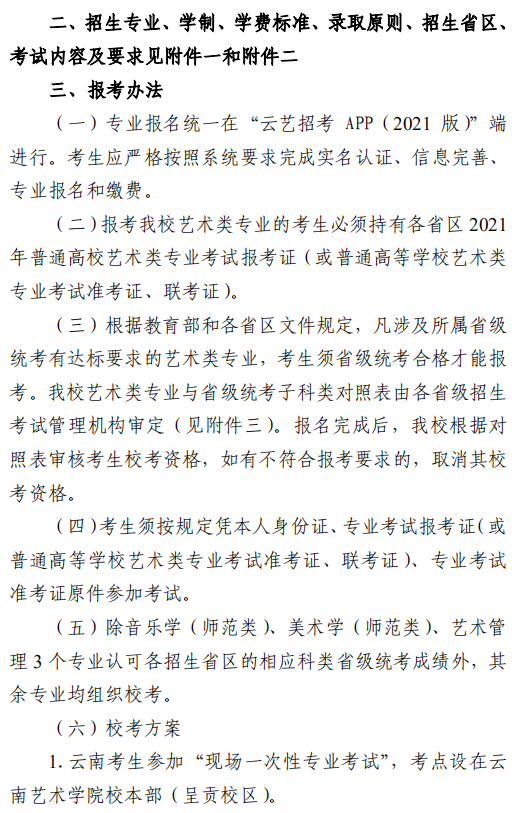 云南藝術學院