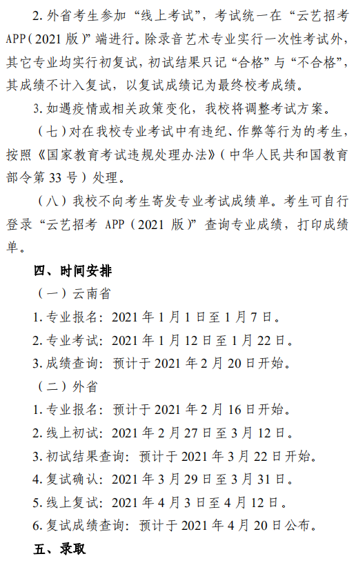 云南藝術學院