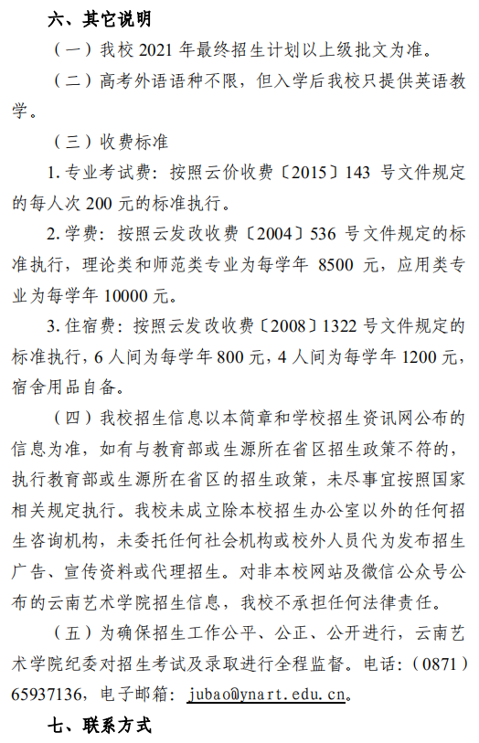 云南藝術學院
