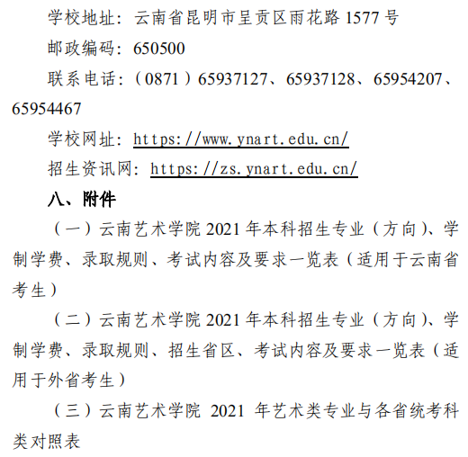 云南藝術學院