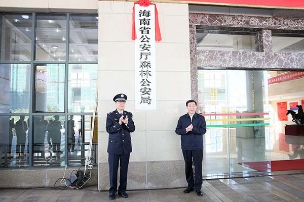 海南省公安厅海岸警察总队和森林公安局正式揭牌_腾讯新闻