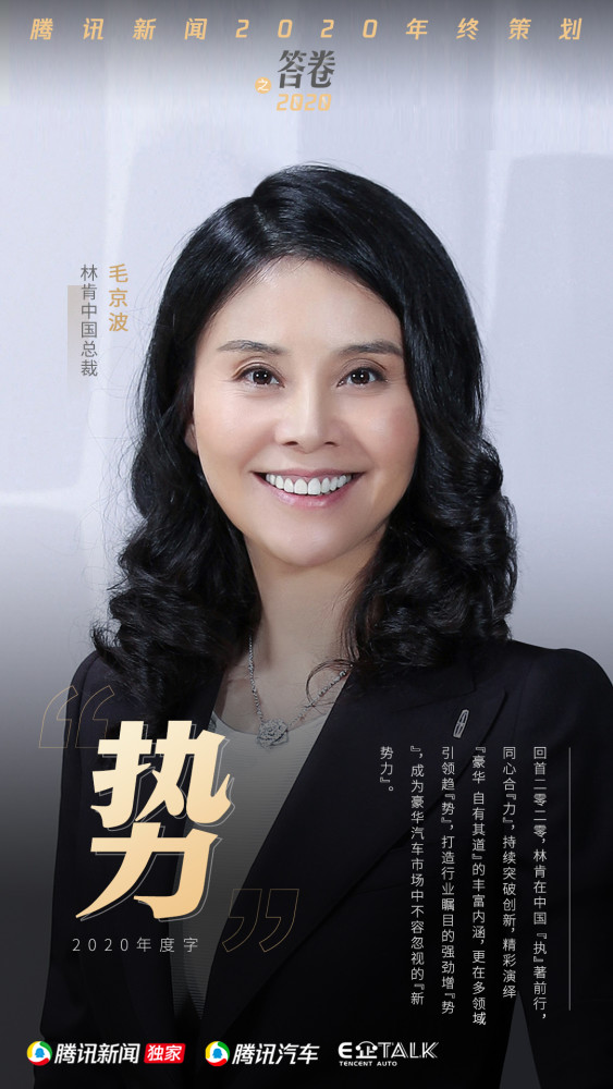 林肯中国总裁 毛京波