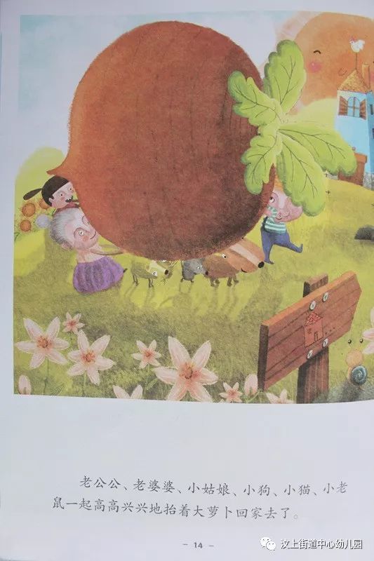老公公,老婆婆,小姑娘,小狗,小猫,小老鼠一起高高兴兴地抬着大萝卜
