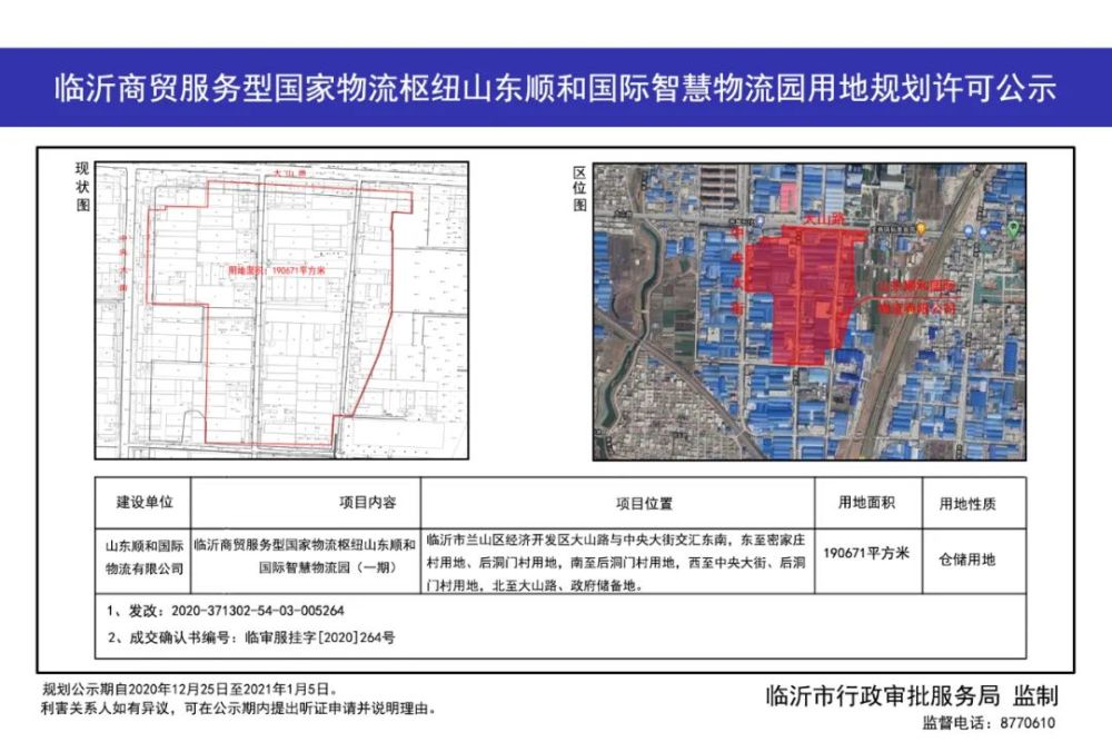 临沂这两个物流园用地规划许可公示!