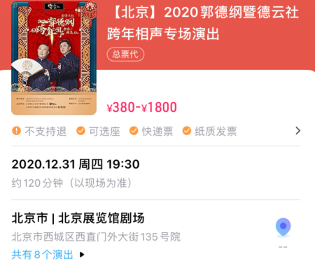 德云社北展跨年专场阵容曝光,郭德纲于谦岳云鹏齐聚,他再次缺席