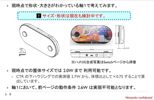 疑似nintendo Switch早期设计概念 向下兼容功能最终被砍 Nintendo Switch 任天堂 日本