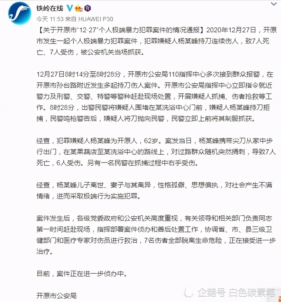 只因对社会不满 一男子持刀连杀七人 腾讯新闻