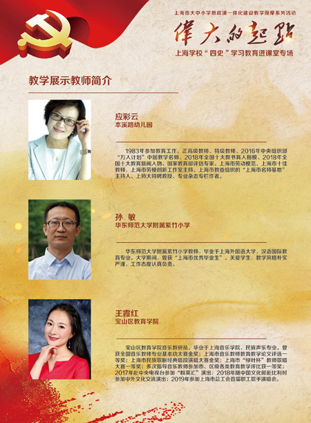 本溪路幼儿园的应彩云,华东师大附属紫竹小学的孙敏,宝山区小学音乐