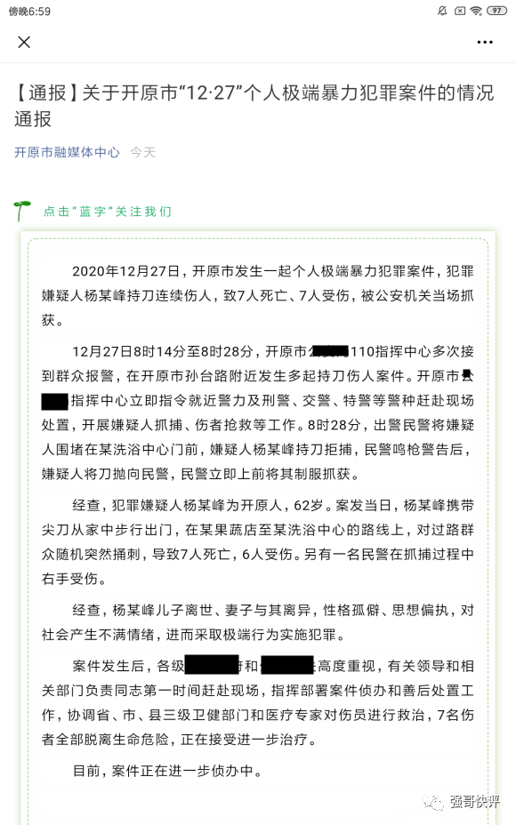 开原7死7伤案嫌犯杨海峰作案动机系报复社会 个人家庭不幸 杨海峰 开原市