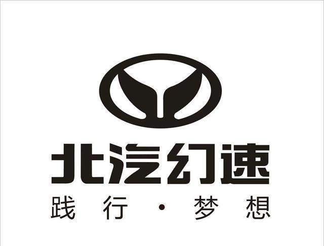 北汽幻速究竟是谁家的崽背后的重庆银翔集团又是何方神圣