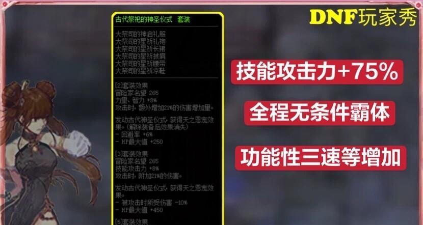 dnf:神话"被动"毕业!装备平衡改版,废材神话变幻神