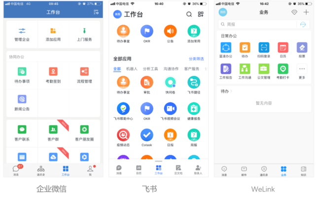 盘点2020年10大移动办公应用