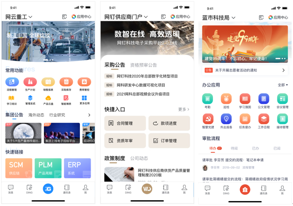 盘点2020年10大移动办公应用