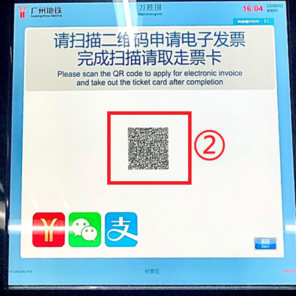 广州地铁电子发票怎么开?攻略看这里