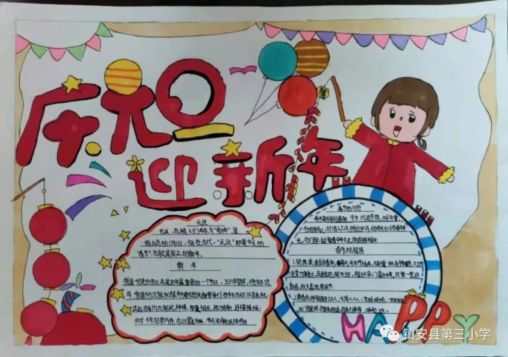 设计精巧的庆元旦主题手抄报:传承民族文化的经典古诗配画作品:班级