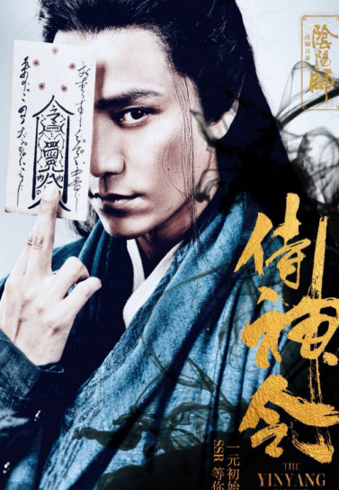 电影侍神令新预告陈坤饰演阴阳师众星云集超越晴雅集