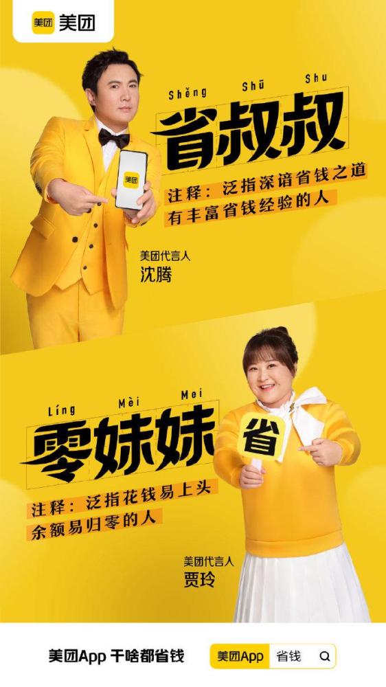 王海的枪口对准了美团,同时声称"沈腾和贾玲为美团代言虚假广告,买贵