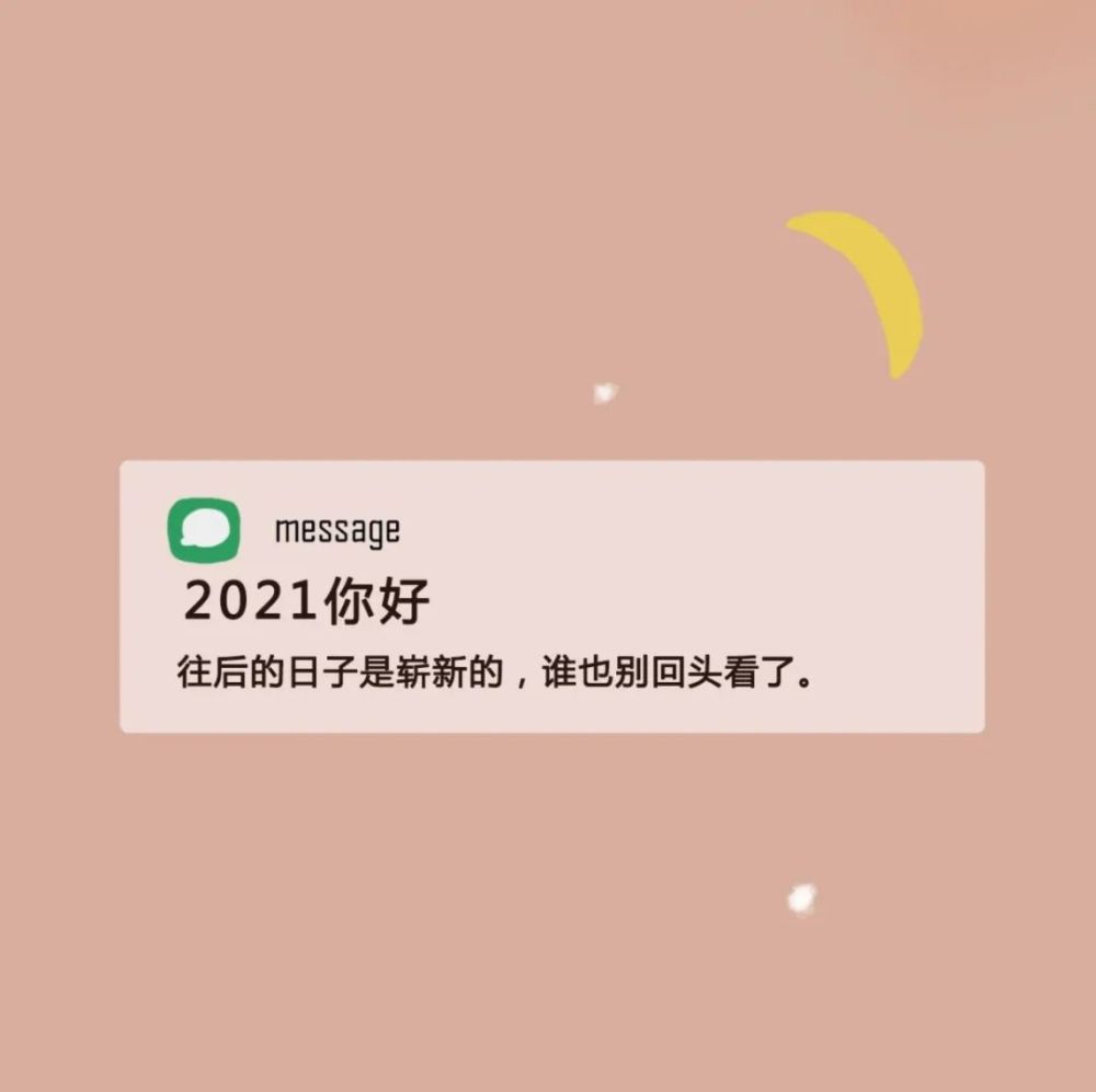2021新年祝福背景图