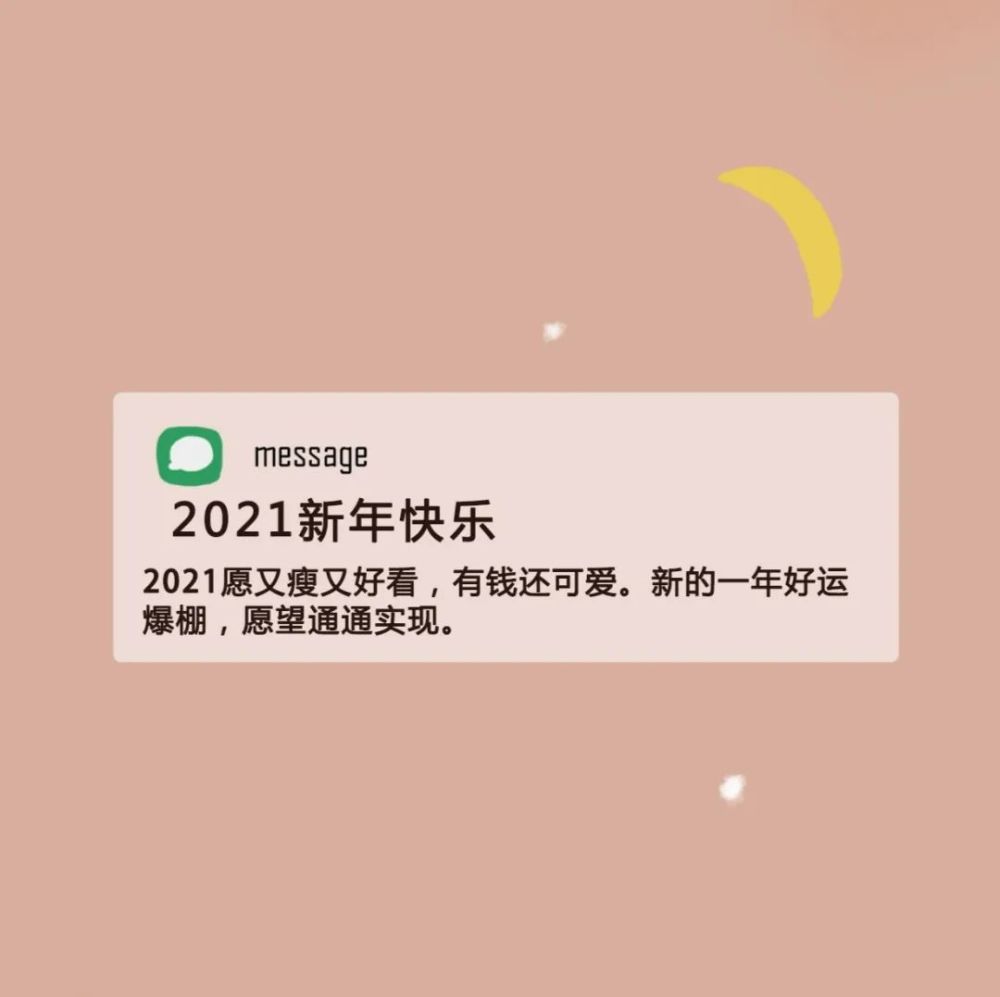 2021新年文案背景圖