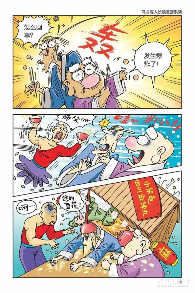 乌龙院系列漫画泡泡四兄弟