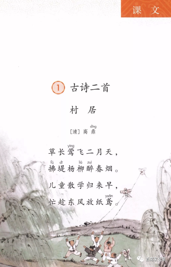 部编版二年级语文(下册)视频微课 课文1 古诗二首 . 村居