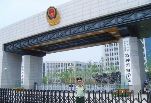 武警特种警察学院是指中国人民武装警察部队特种警察学院,位于我国