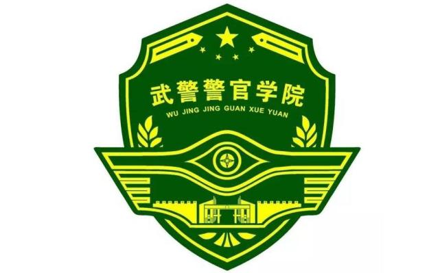 西安三桥武警学院简介图片